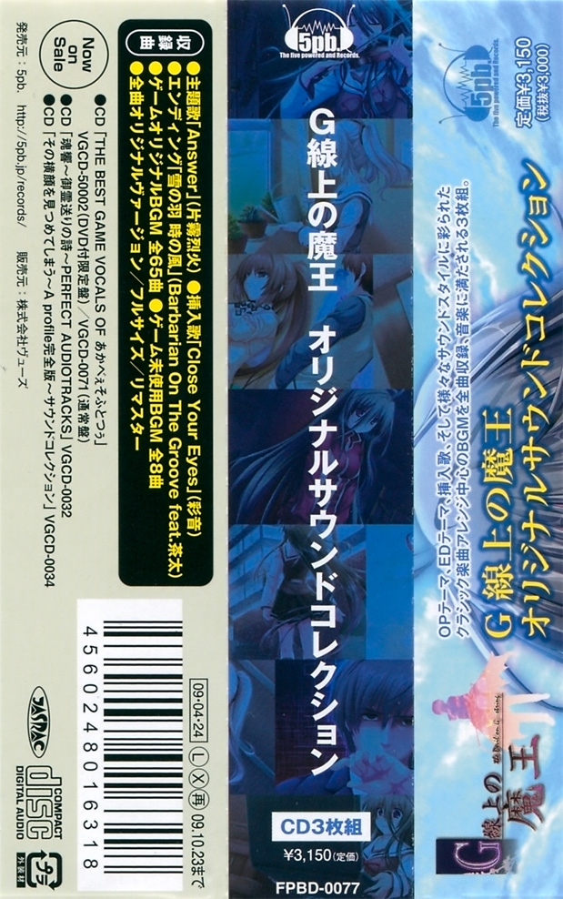 The Devil on G-string Original Sound Collection (2009) MP3